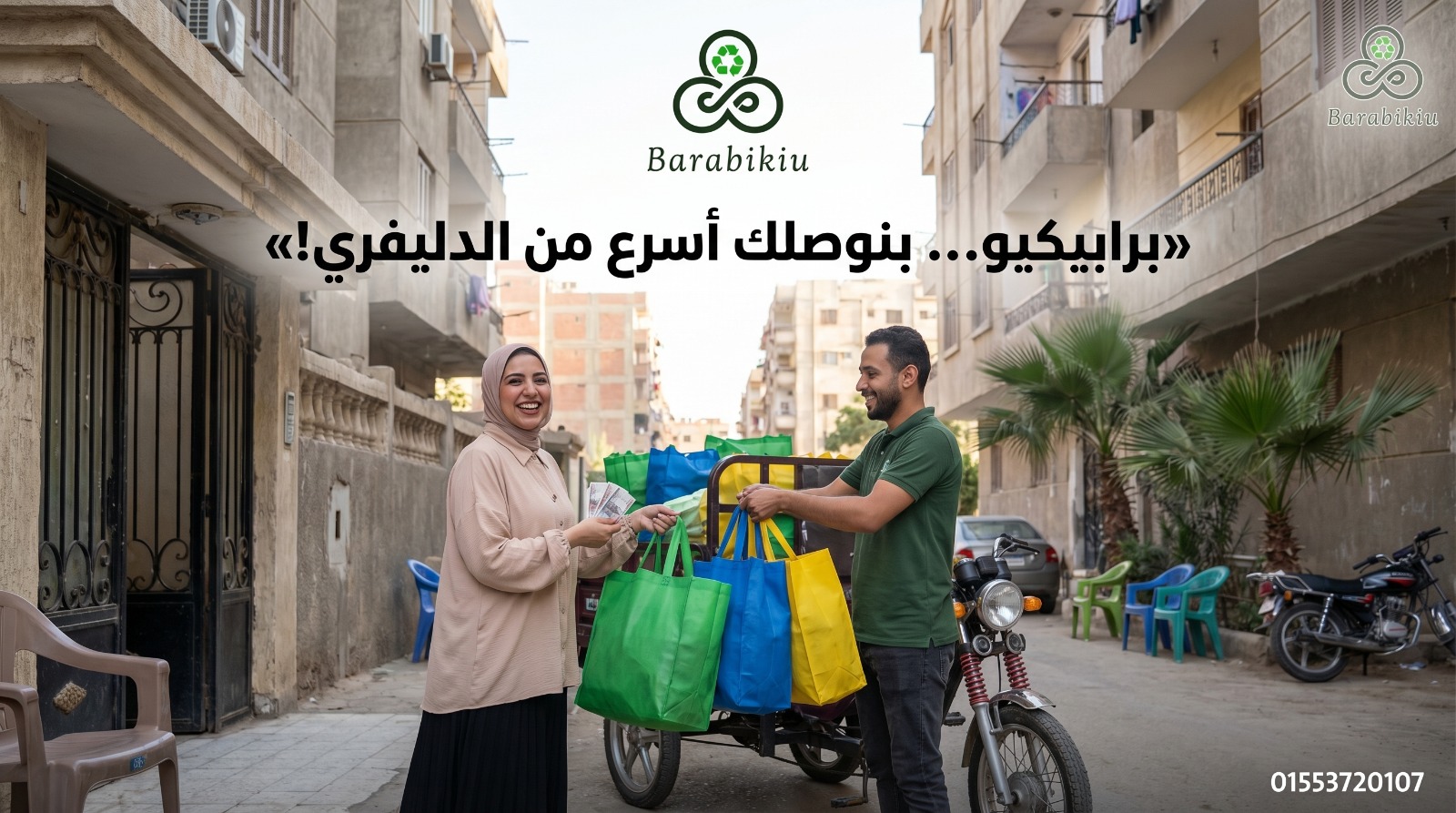 استلام فلوسك عند باب المنزل